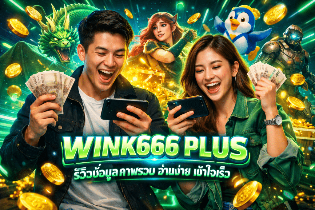 WINK666 PLUS รีวิวข้อมูลภาพรวม อ่านง่าย เข้าใจเร็ว